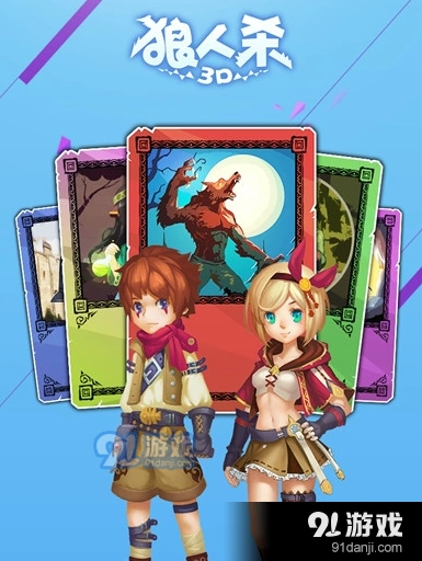 狼人杀3D版核心玩法分享