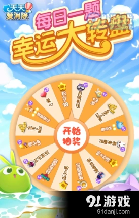 天天爱消除每日一题答案与周赛奖励详解