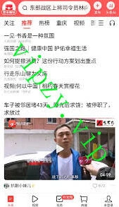 今日头条平台公告查看方法全解