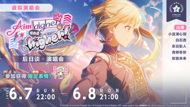 初音未来后日谈演唱会参与技巧