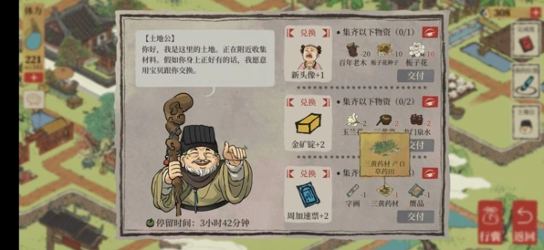 江南百景图三黄药材在哪里获取