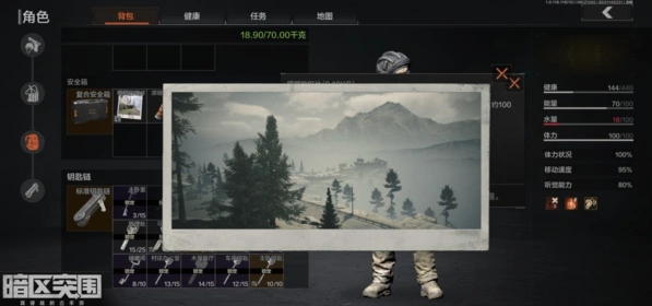 暗区突围南侧的山石任务攻略