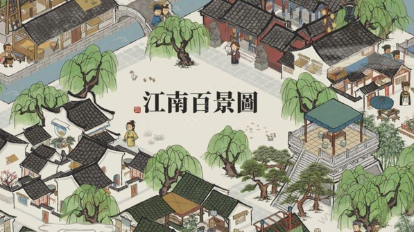 《江南百景图》向斜阳适合什么珍宝 培养任命玩法