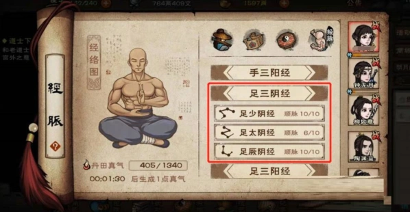 烟雨江湖足三阴经脉解锁教程