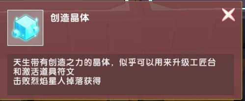 迷你世界：创造晶体获取方法全攻略