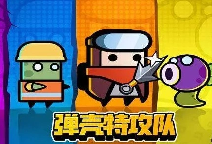 弹壳特攻队S装三选一活动指南