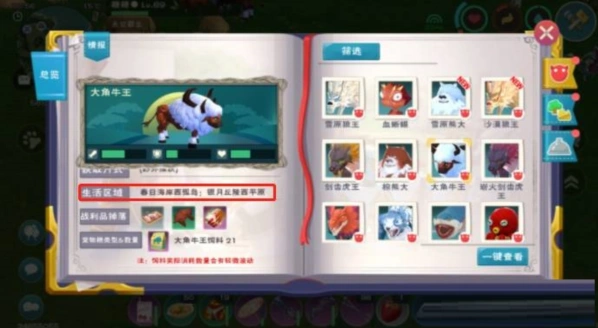 创造与魔法大角牛王刷新点位置图