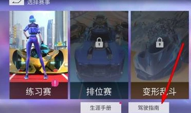 王牌竞速怎么漂移漂移攻略