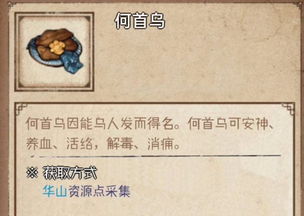 烟雨江湖何首乌获得方法教程