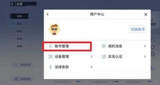 蛋仔派对角色重建攻略 注销账号重新注册