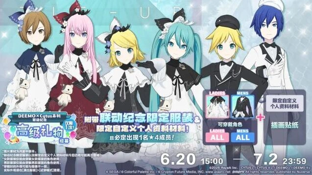 初音未来DEEMO联动纪念服装技巧