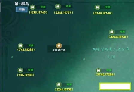 创造与魔法美人鱼刷新点坐标分享