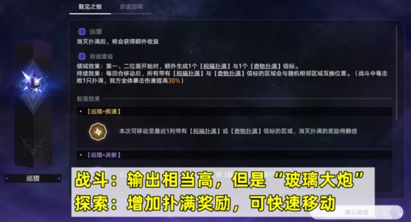 崩坏星穹铁道：寰宇蝗灾巡猎命途攻略