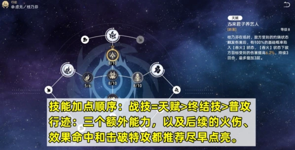 崩坏星穹铁道藿藿技能加点技巧详解