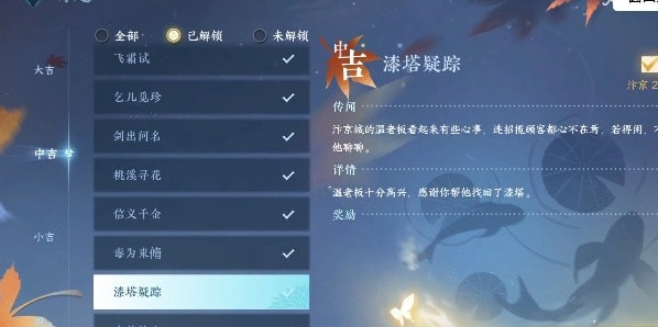 逆水寒漆塔疑踪完整教程