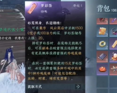 逆水寒罗彩签保底技巧分享