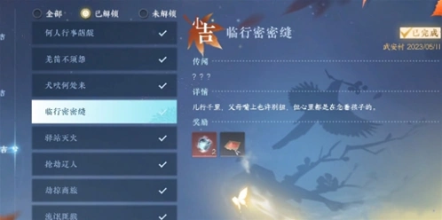 逆水寒：雪色凶光录1奇遇完成教程