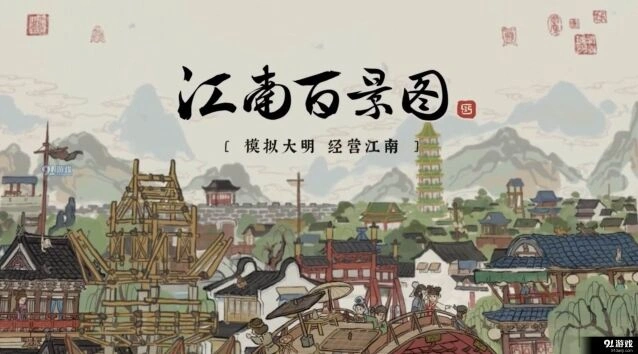 江南百景图水井布局全攻略