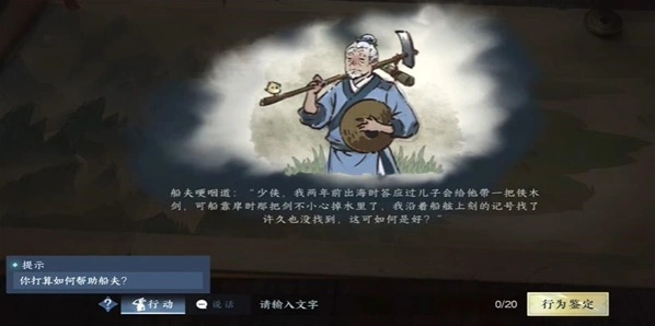 逆水寒刻舟求剑任务流程详解
