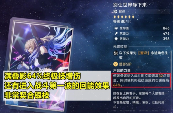 崩坏星穹铁道银枝光锥选择什么好 光锥教程