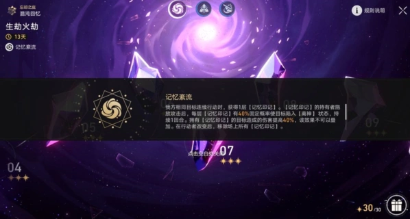 崩坏星穹铁道离神buff怎么用详细教程