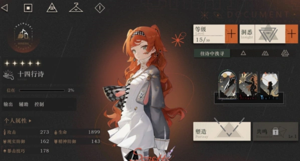 《重返未来1999》十四行诗角色养成详解