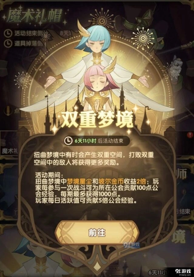 《剑与远征》双重梦境活动教程