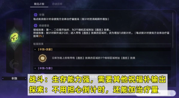 崩坏星穹铁道寰宇蝗灾丰饶命途教程