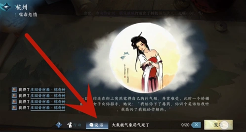逆水寒噬毒危情支线任务玩法详解