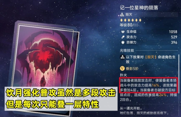 崩坏星穹铁道饮月光锥光锥搭配攻略