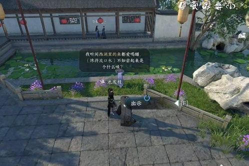 逆水寒再吃亿口任务流程详解