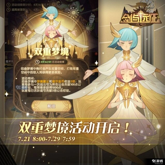 剑与远征扭曲梦境入门教程