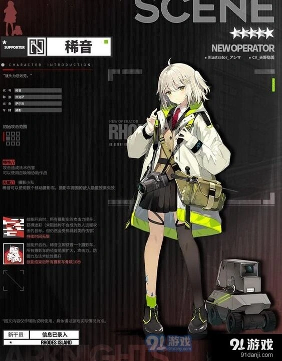 明日方舟新干员稀音攻略大全