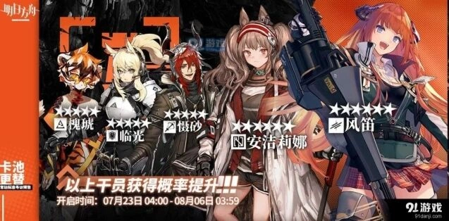 明日方舟7月23日双六星卡池攻略