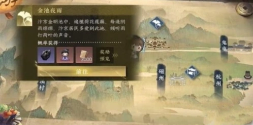 逆水寒：金池夜雨游历任务详解