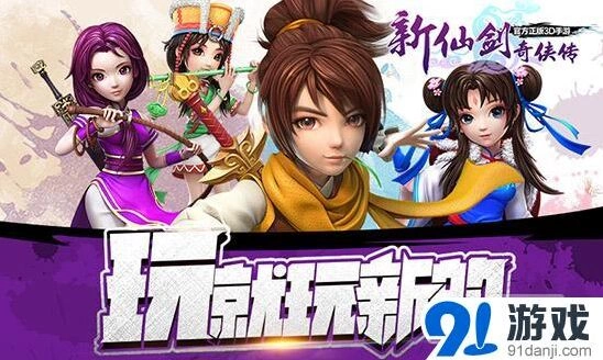 新仙剑奇侠传竞技场技巧分享