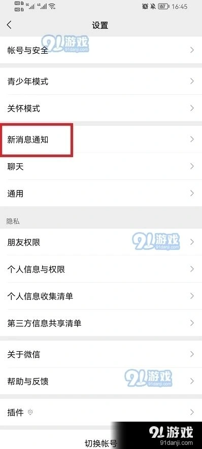 微信拒接