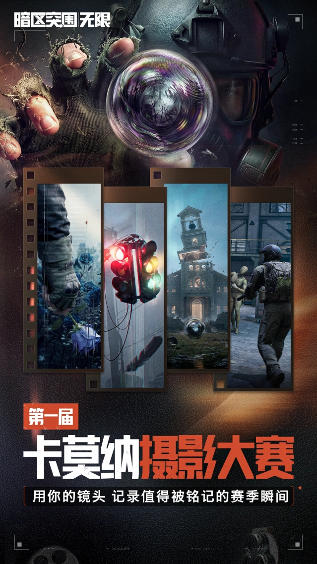 《暗区突围》暗区端游第一届卡莫纳摄影大赛教程
