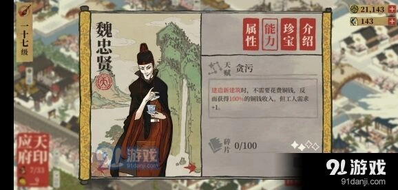 《江南百景图》：魏忠贤养猪流技巧分享