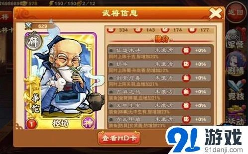 三国杀传奇华佗缘分技能搭配技巧分享