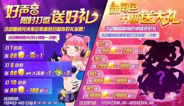 节奏大师七夕节新角色升级活动详解