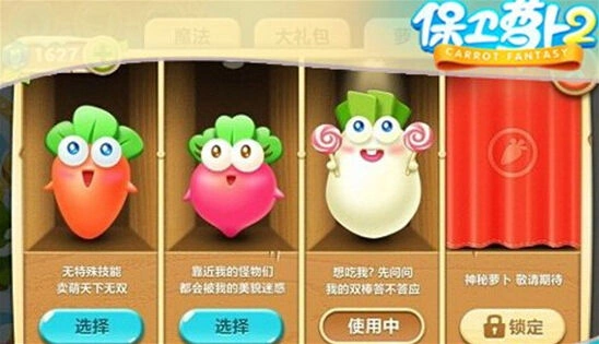 保卫萝卜2萝卜英雄解锁条件与技巧分享