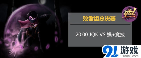 命运YSL败者组决赛 芜湖神大表哥谁能突围