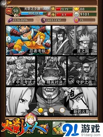命运火影大人经典手游完整攻略