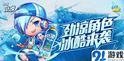 天天酷跑劲凉冰袭酷炼营活动获取劲凉小帅教程