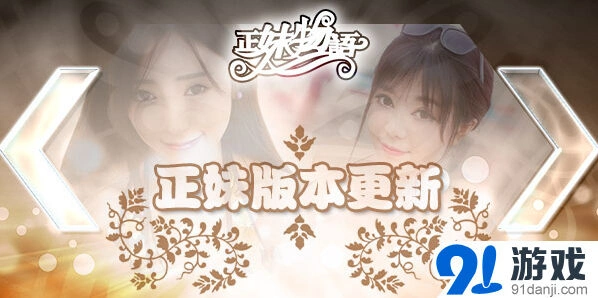 《遇见》正妹评选活动攻略