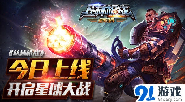 一路丛林枪战玩法技巧分享