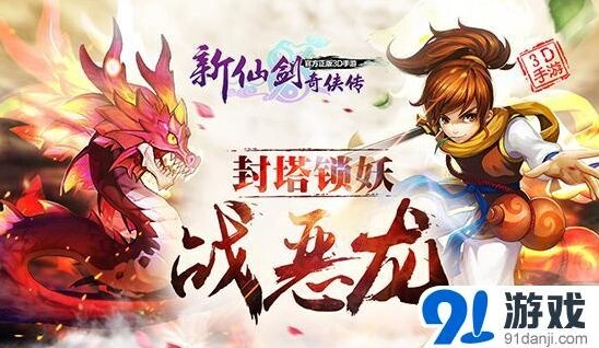 新仙剑奇侠传封塔锁妖新版玩法详解
