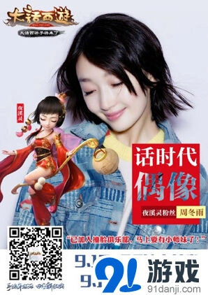 大话西游话时代偶像活动指南