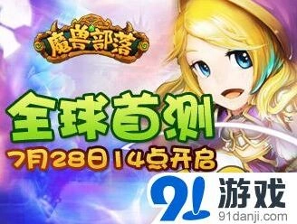 一路魔兽部落首测玩法详解与攻略